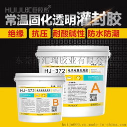 匯巨膠粘372 透明守護(hù)，為電子產(chǎn)品的灌注密封與封裝保護(hù)提供可靠解決方案